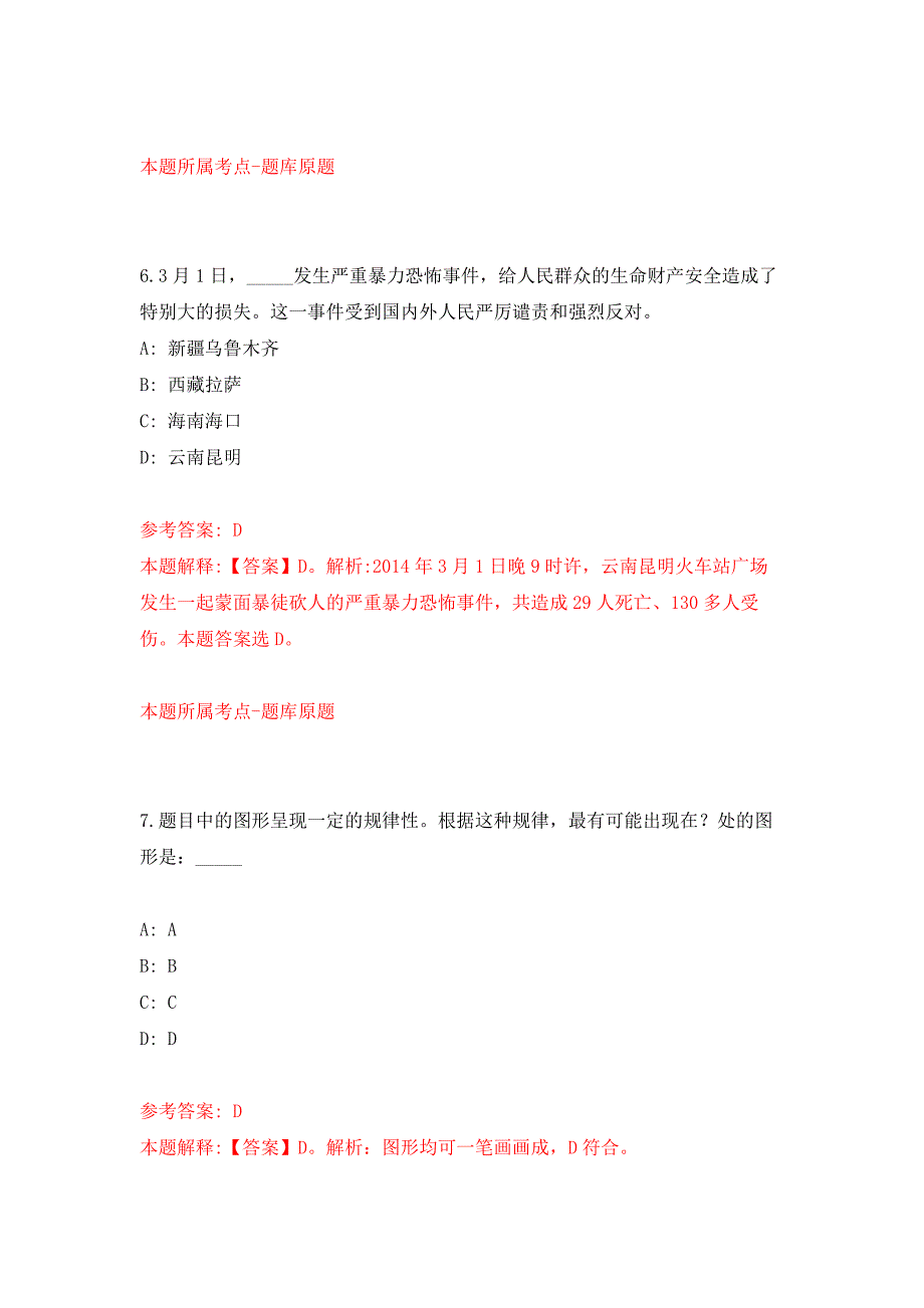 2022年01月2022山东潍坊青州市事业单位公开招聘63人公开练习模拟卷（第7次）_第4页