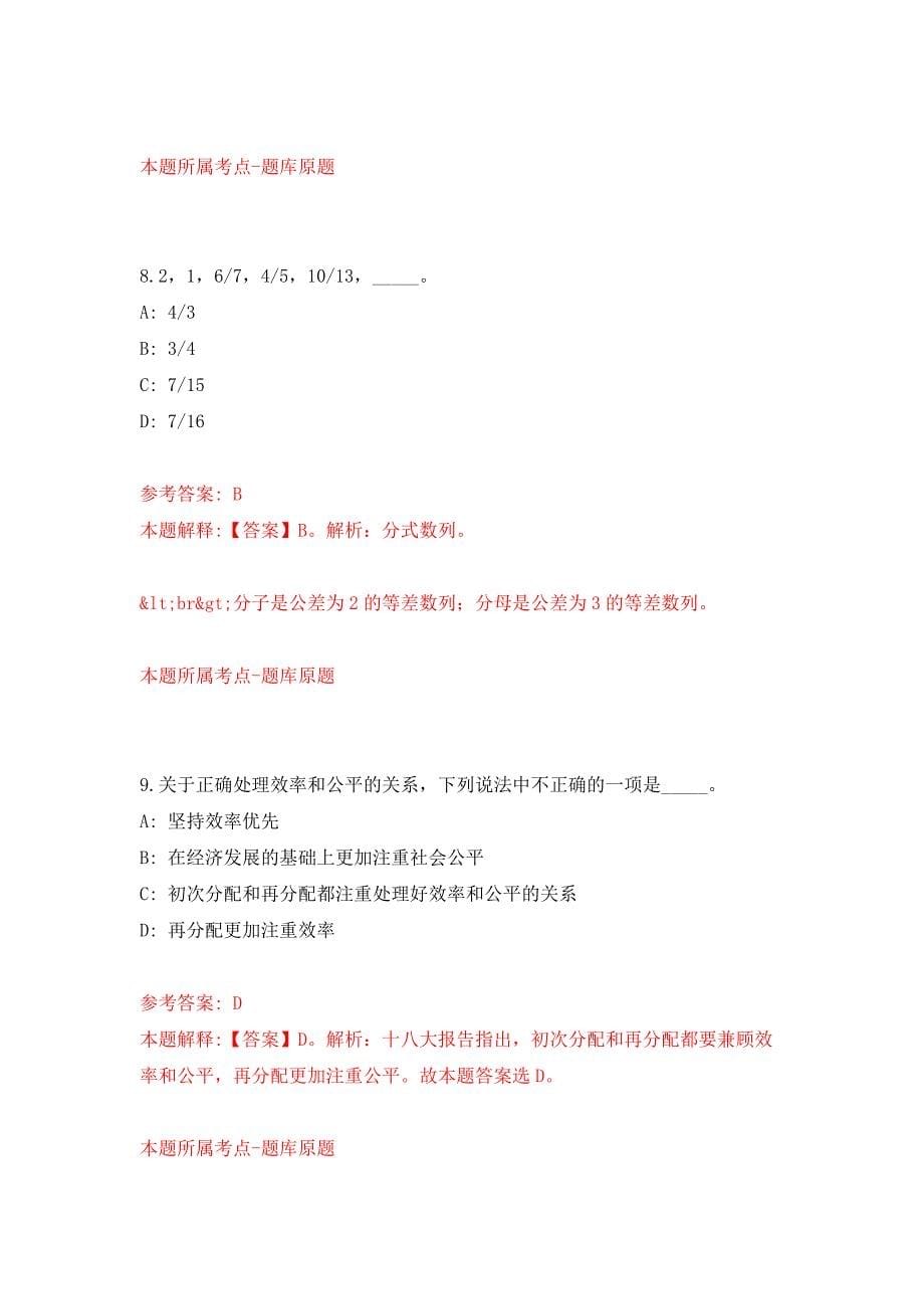 2022年01月2022山东潍坊青州市事业单位公开招聘63人公开练习模拟卷（第7次）_第5页