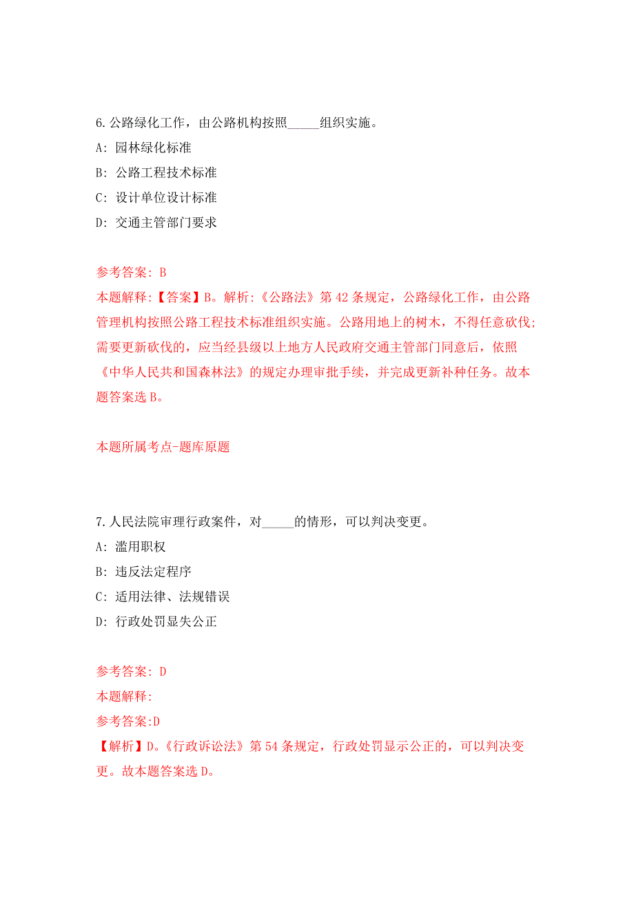 2022年01月2022安徽阜阳市颍上县润河镇公开招聘5人公开练习模拟卷（第9次）_第4页