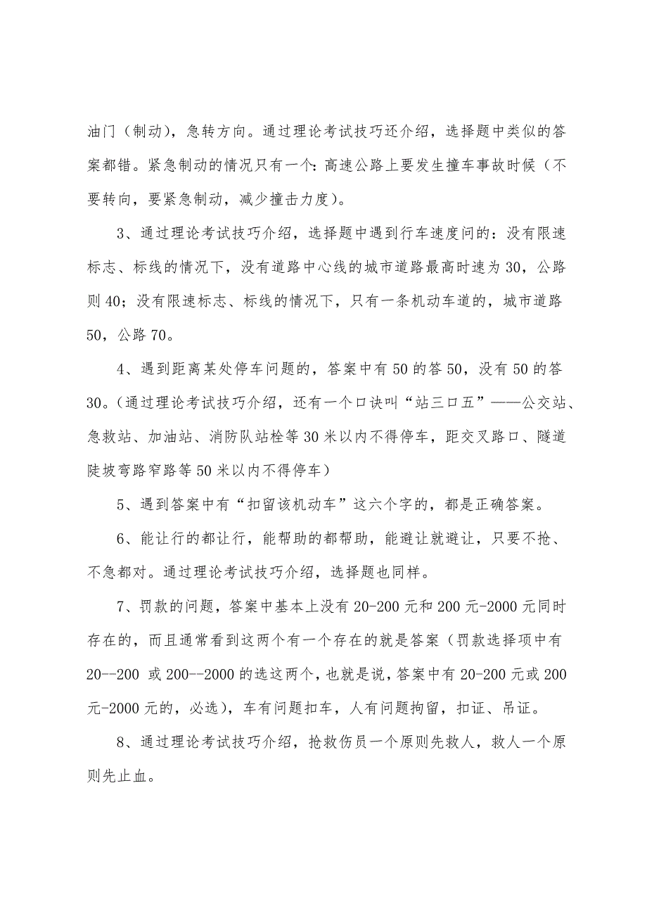 驾驶员C1驾照理论考试技巧完整版资料_第2页