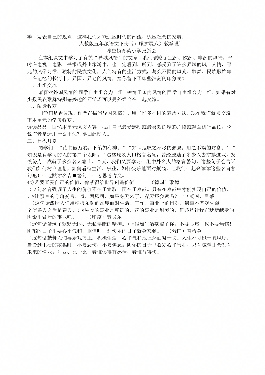 人教版五年级语文下册口语交际习作八教学设计_第2页