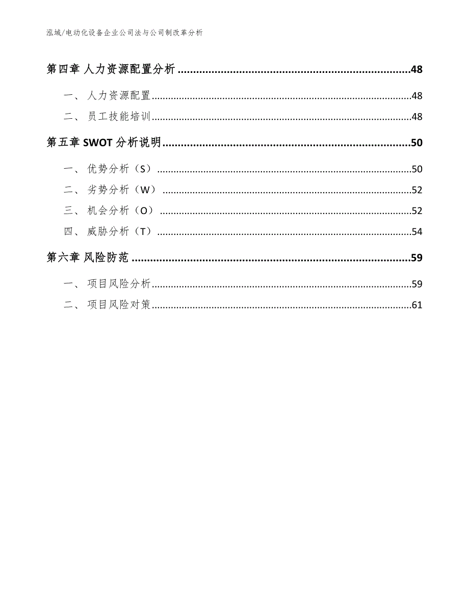 电动化设备企业公司法与公司制改革分析_范文_第3页