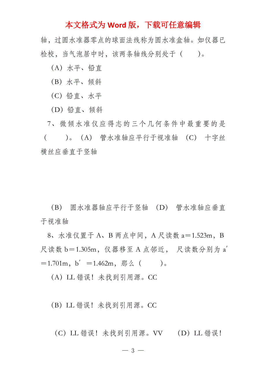 高级工程测量员理论复习题2_第3页