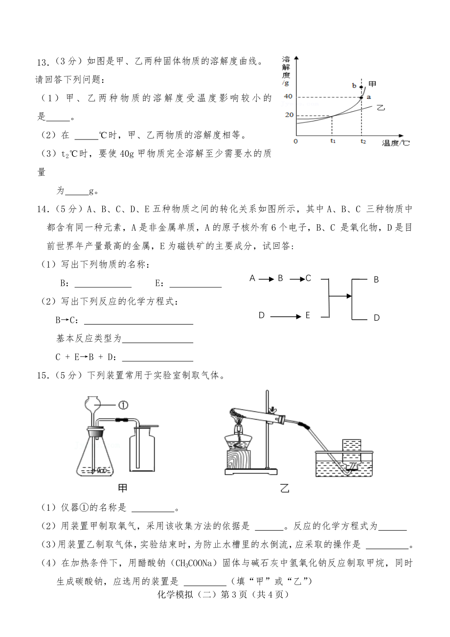 2022年山东省菏泽市巨野县中考模拟化学试题（二）(word版含答案)_第3页