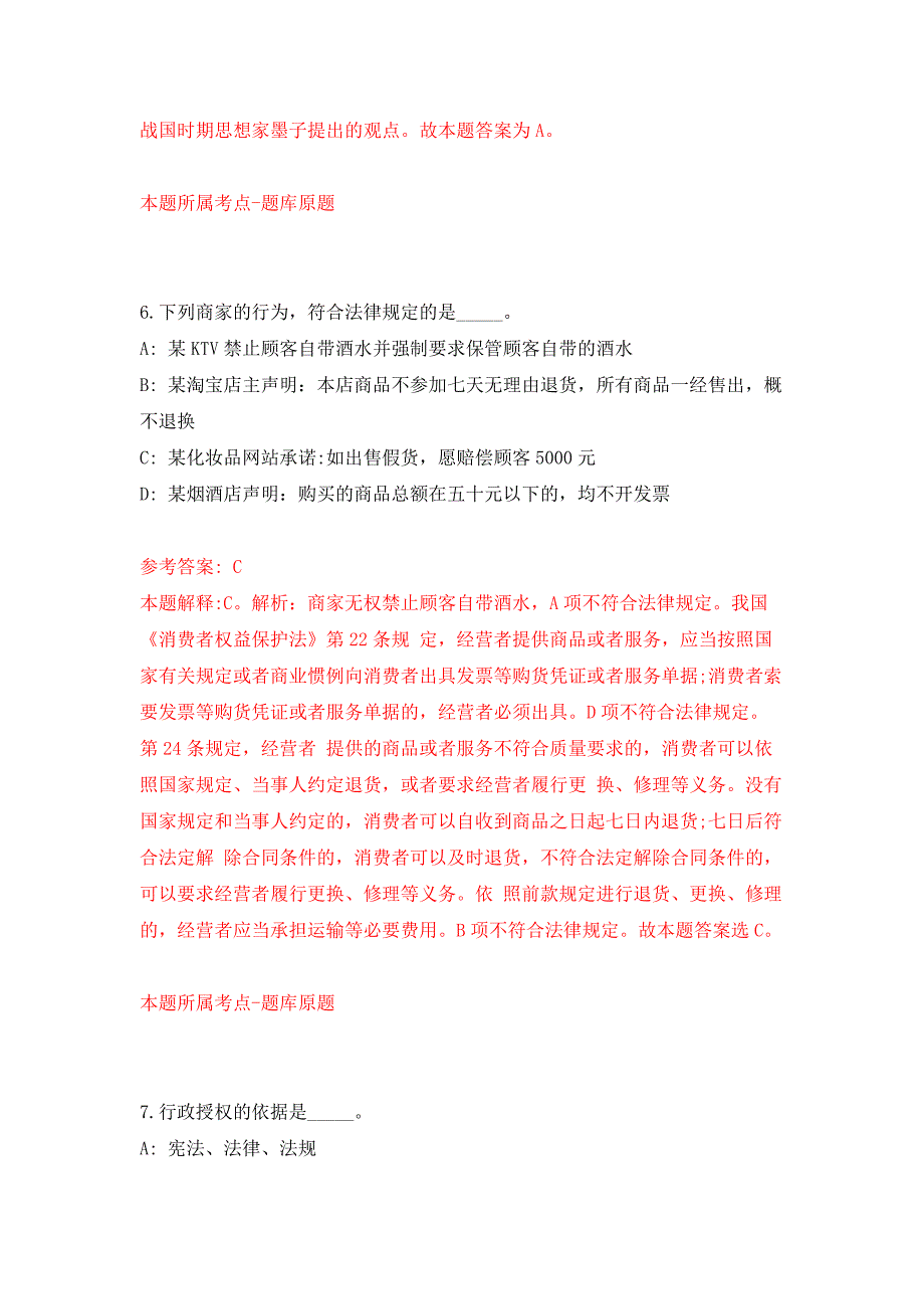 2022年01月2022山东青岛通信网络保障中心公开招聘8人公开练习模拟卷（第5次）_第4页