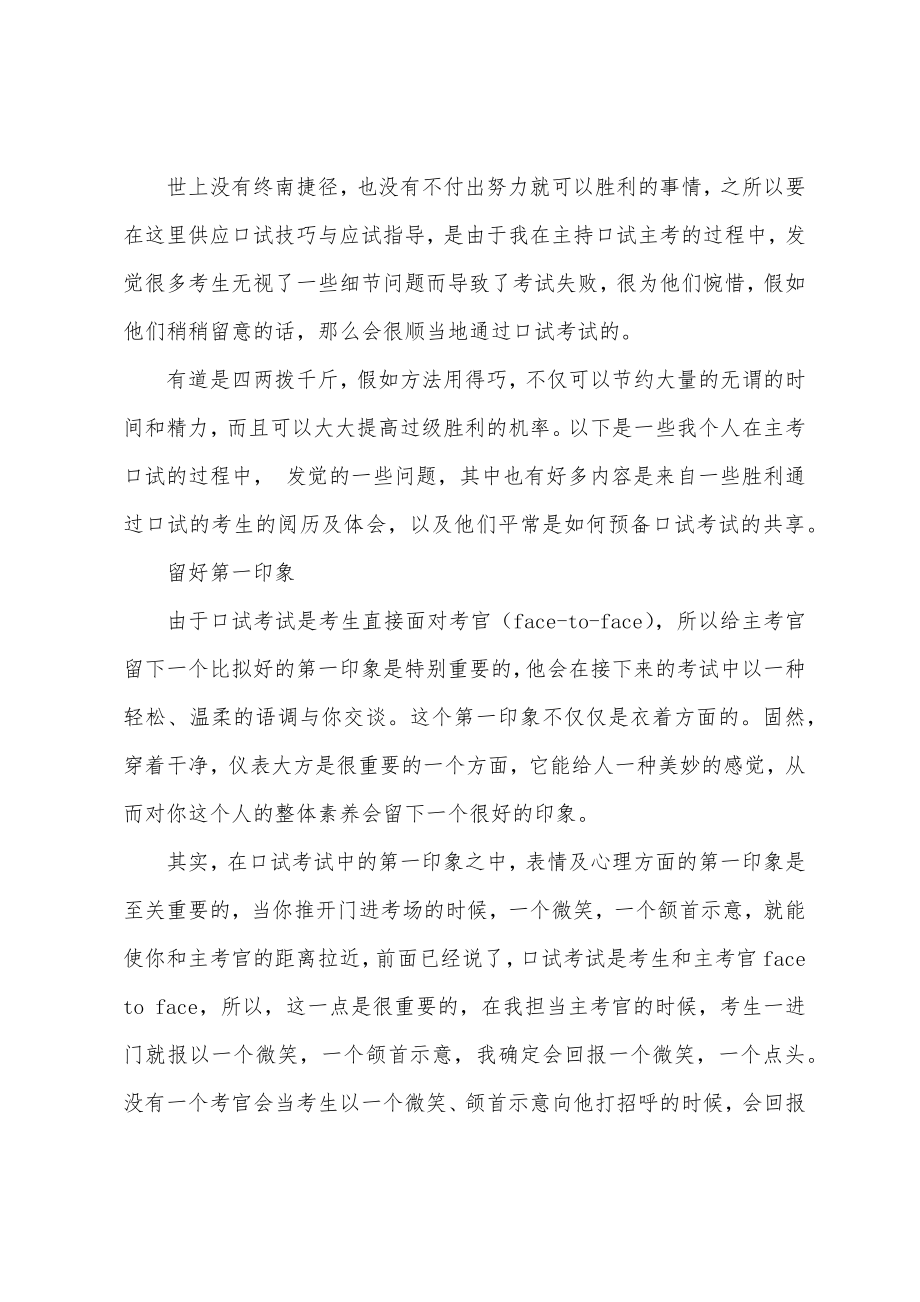 PETS三级口试题型分析技巧_第2页