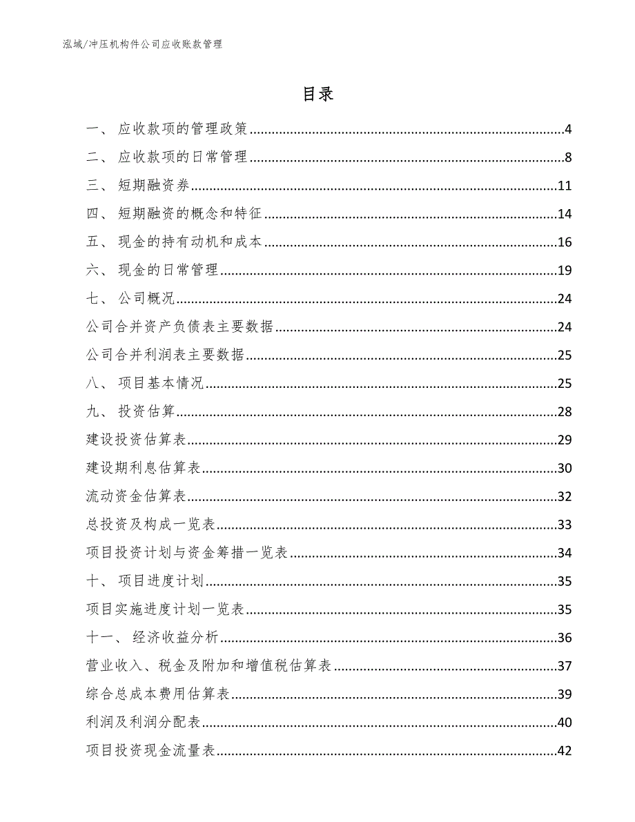 冲压机构件公司应收账款管理_范文_第2页