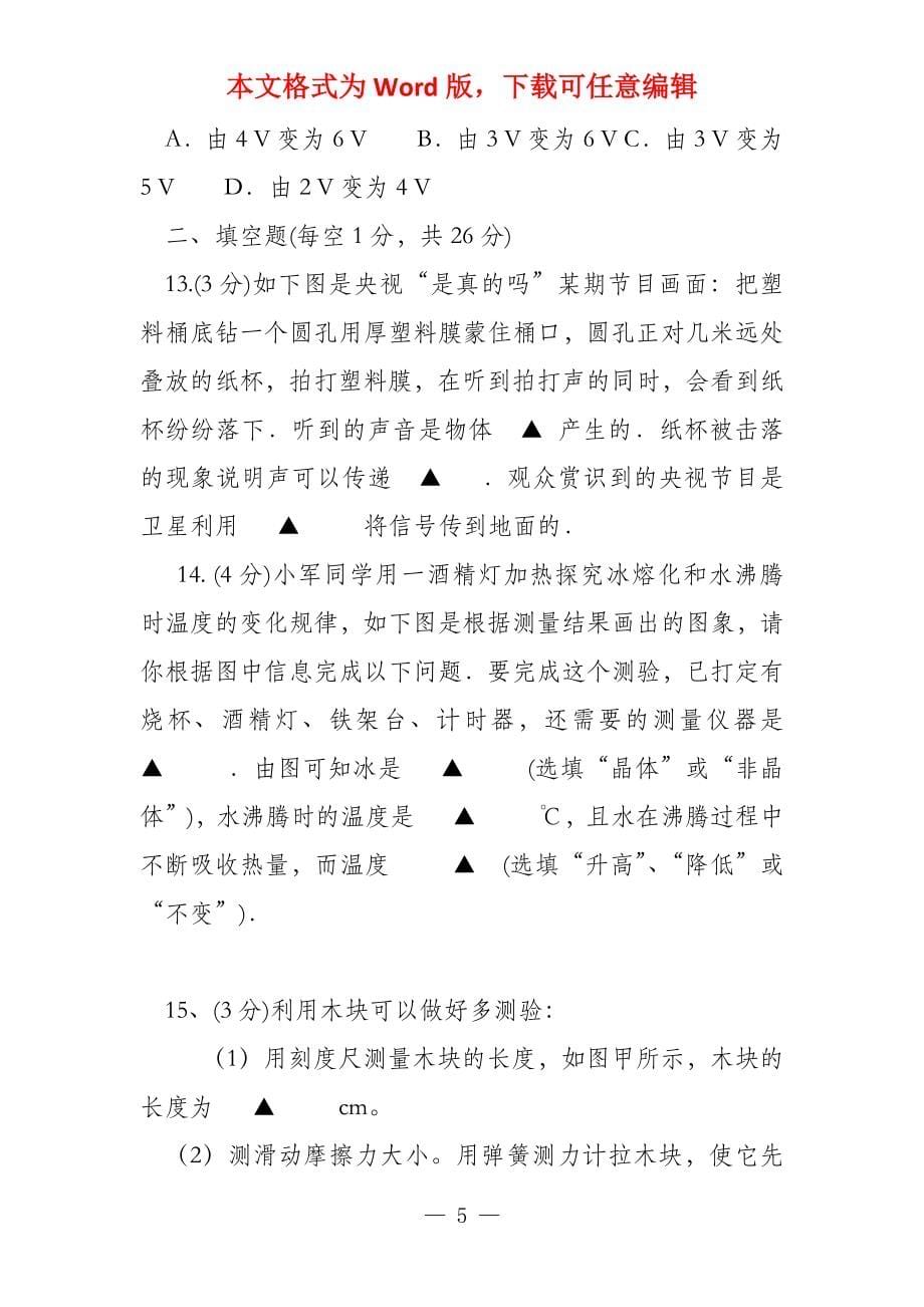 （10套名校中考模拟卷）山东省济南市平阴县2022届中考物理模_第5页