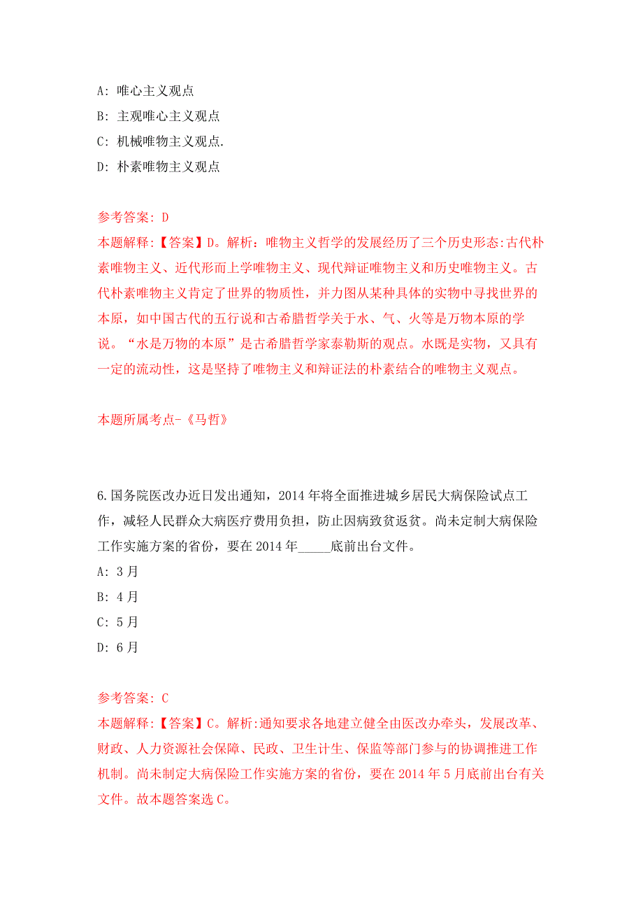 2022上海歌剧院招考聘用14人公开练习模拟卷（第7次）_第4页