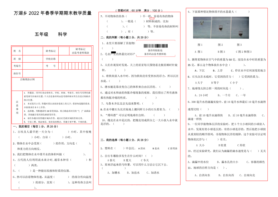 科教版五年级科学下册期末教学质量检测卷题卡合一_第1页