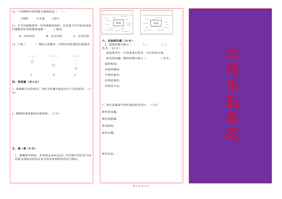 科教版五年级科学下册期末教学质量检测卷题卡合一_第2页