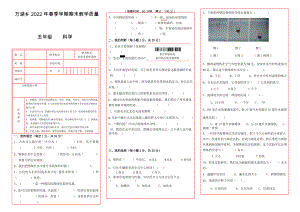 科教版五年级科学下册期末教学质量检测卷题卡合一