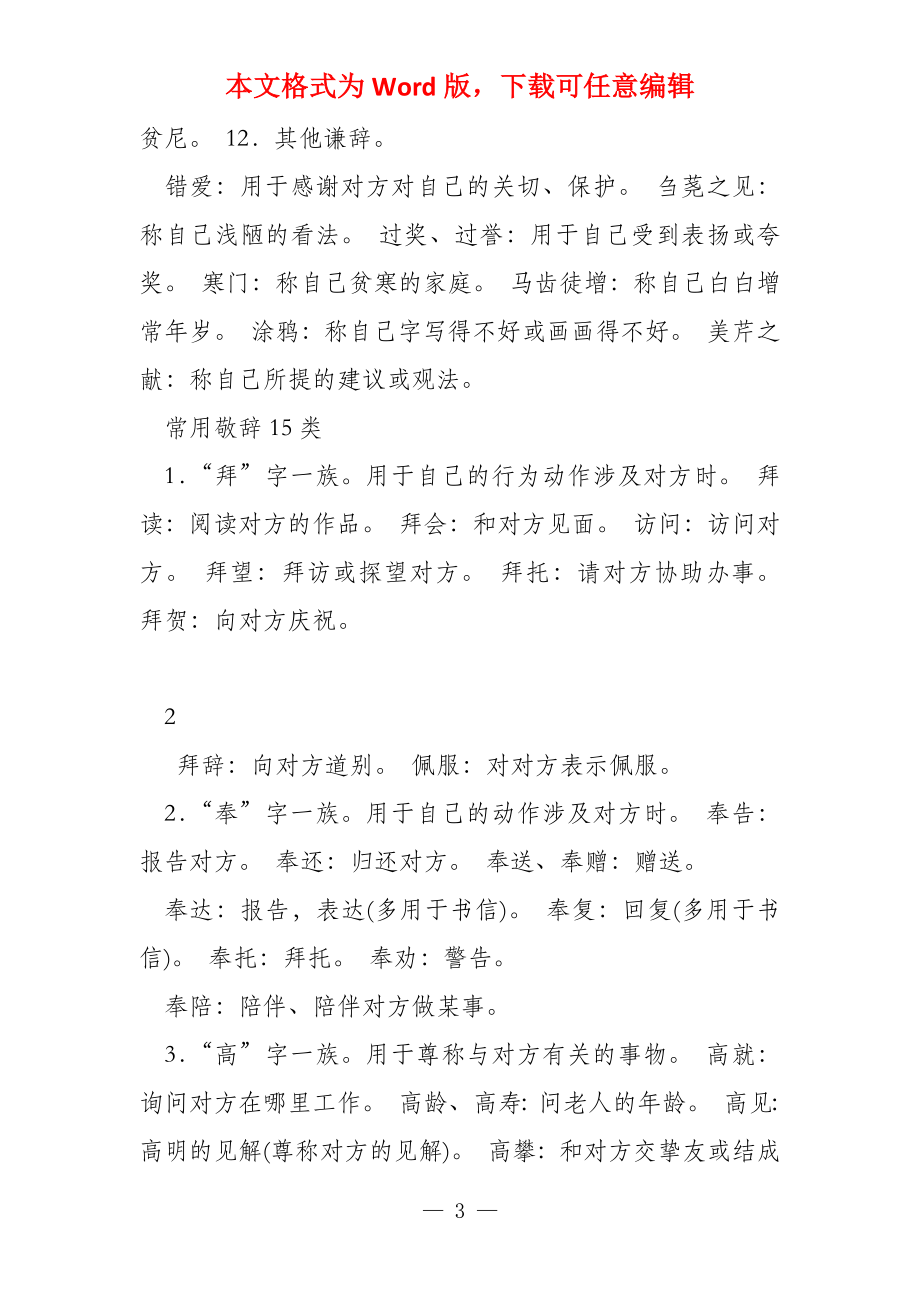 版2022高考语文大一轮复习知识清单4常见谦敬词语_第3页