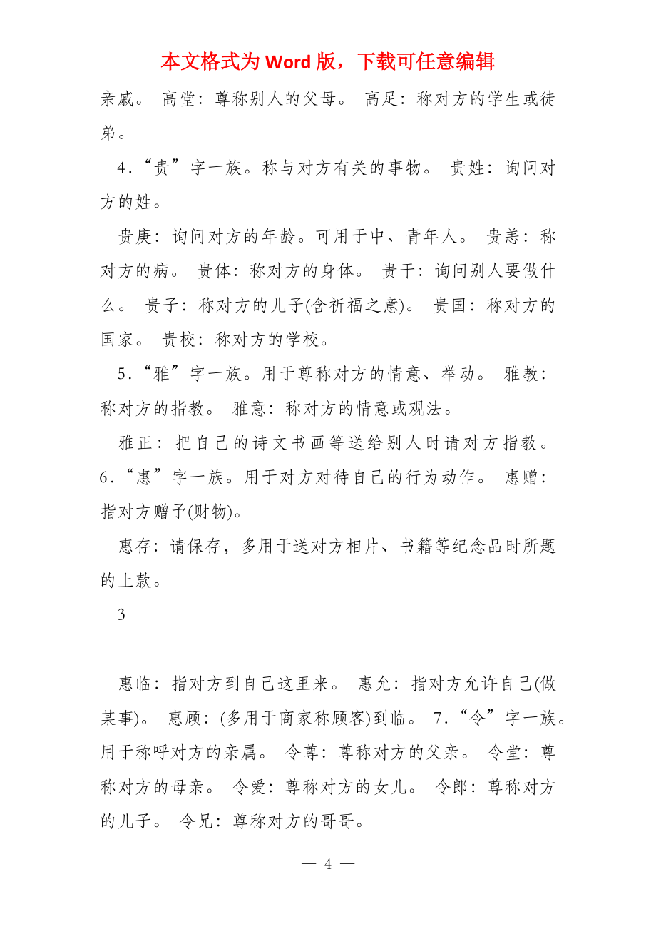 版2022高考语文大一轮复习知识清单4常见谦敬词语_第4页