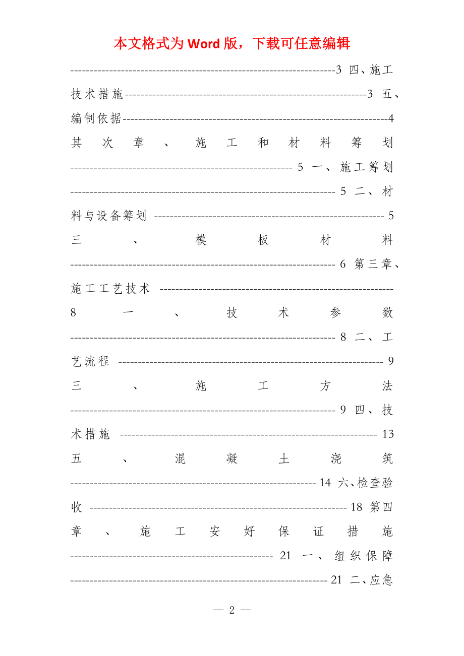 鲁北监狱警务指挥中心屋面悬挑高大模板支撑方案_第2页