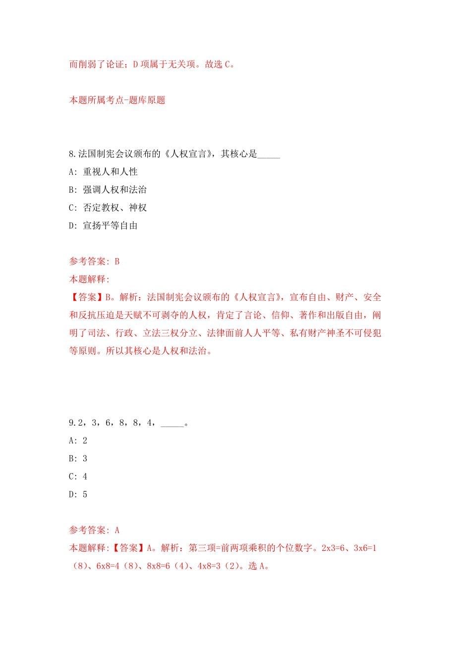 2022年01月2022中国地质调查局天津地质调查中心公开招聘应届毕业生5人公开练习模拟卷（第3次）_第5页