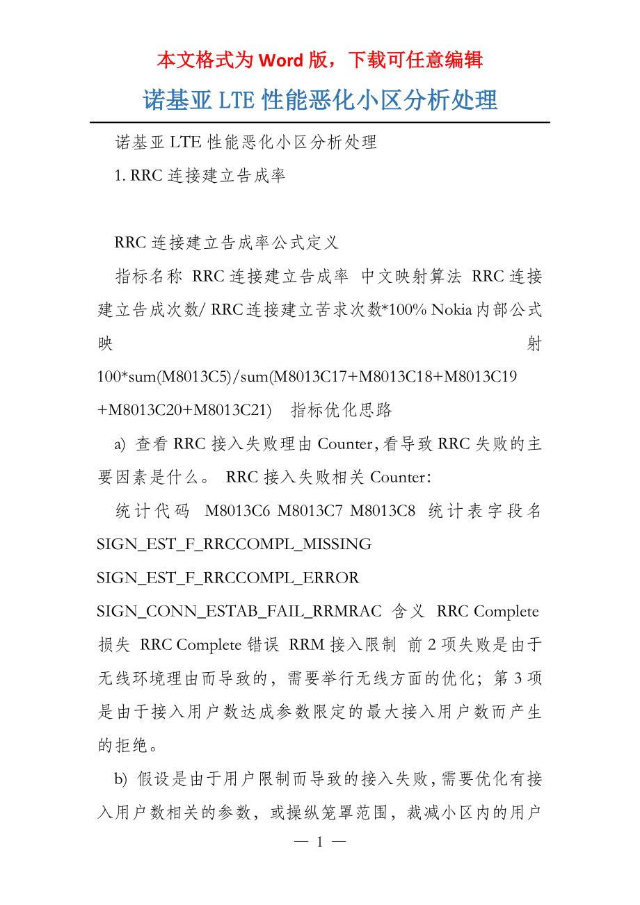 诺基亚LTE性能恶化小区分析处理_第1页