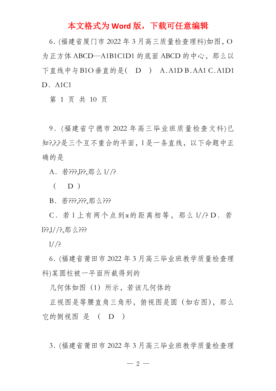 福建省2022届数学联考试题分类大汇编(8)立体几何 解析版_第2页