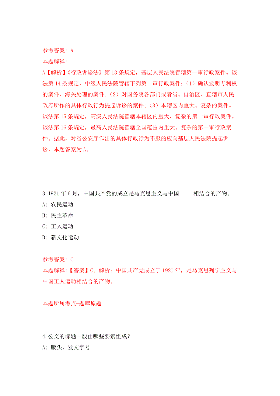 2022年01月2022中国科学院沈阳应用生态研究所岗位公开招聘1人（辽宁）公开练习模拟卷（第1次）_第2页