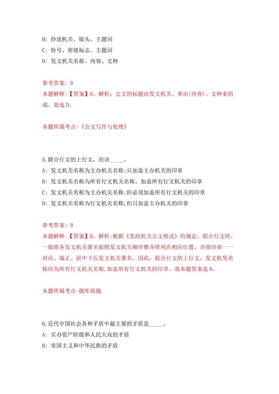 2022年01月2022中国科学院沈阳应用生态研究所岗位公开招聘1人（辽宁）公开练习模拟卷（第1次）_第3页