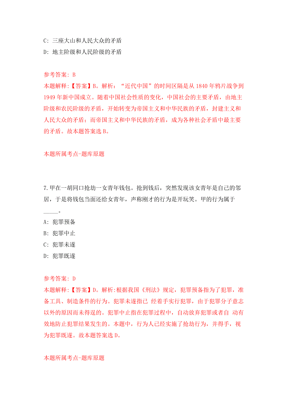 2022年01月2022中国科学院沈阳应用生态研究所岗位公开招聘1人（辽宁）公开练习模拟卷（第1次）_第4页