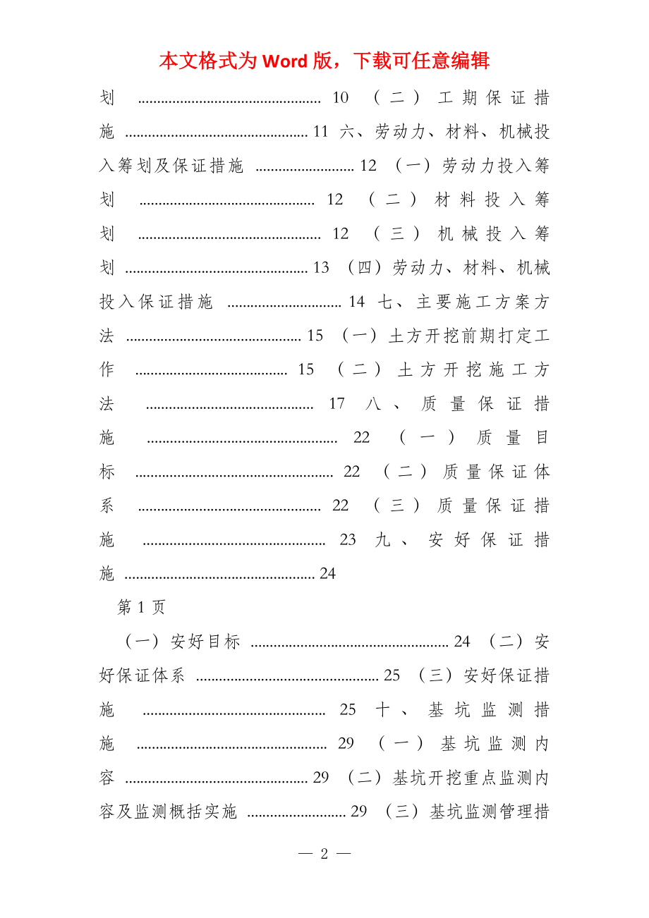 高层住宅楼工程土方开挖施工方案_第2页