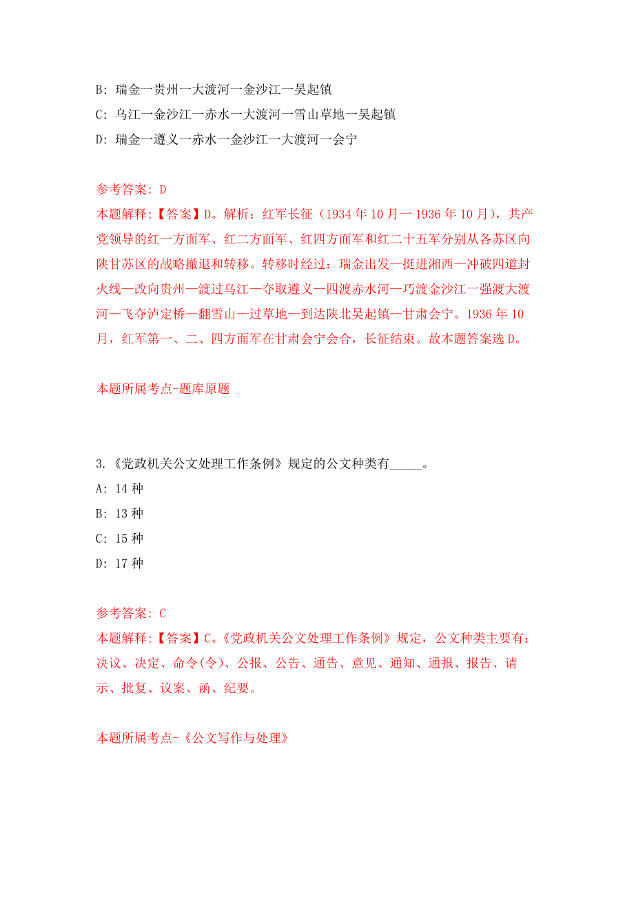 2021年湖北恩施市招考聘用城市社区专职工作者174人公开练习模拟卷（第1次）_第2页