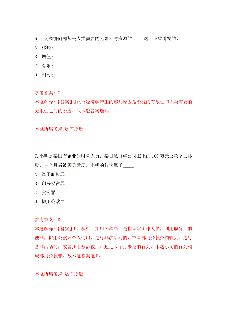 2021年湖北恩施市招考聘用城市社区专职工作者174人公开练习模拟卷（第1次）_第4页