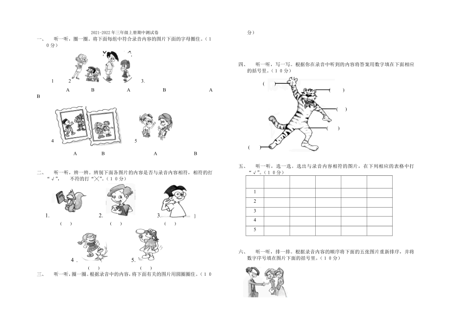 2021-2022年三年级上册有余数的除法练习题_第4页