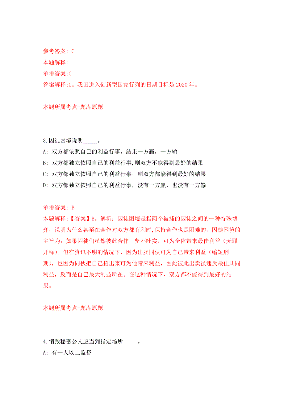 2021年河南商丘市文物考古研究院引进高层次人才公开练习模拟卷（第2次）_第2页