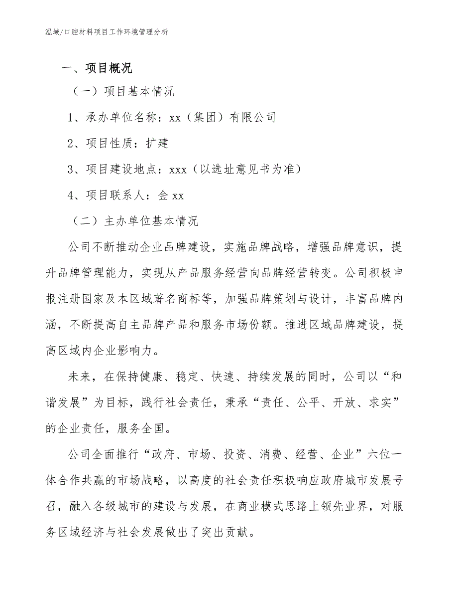 口腔材料项目工作环境管理分析【范文】_第3页