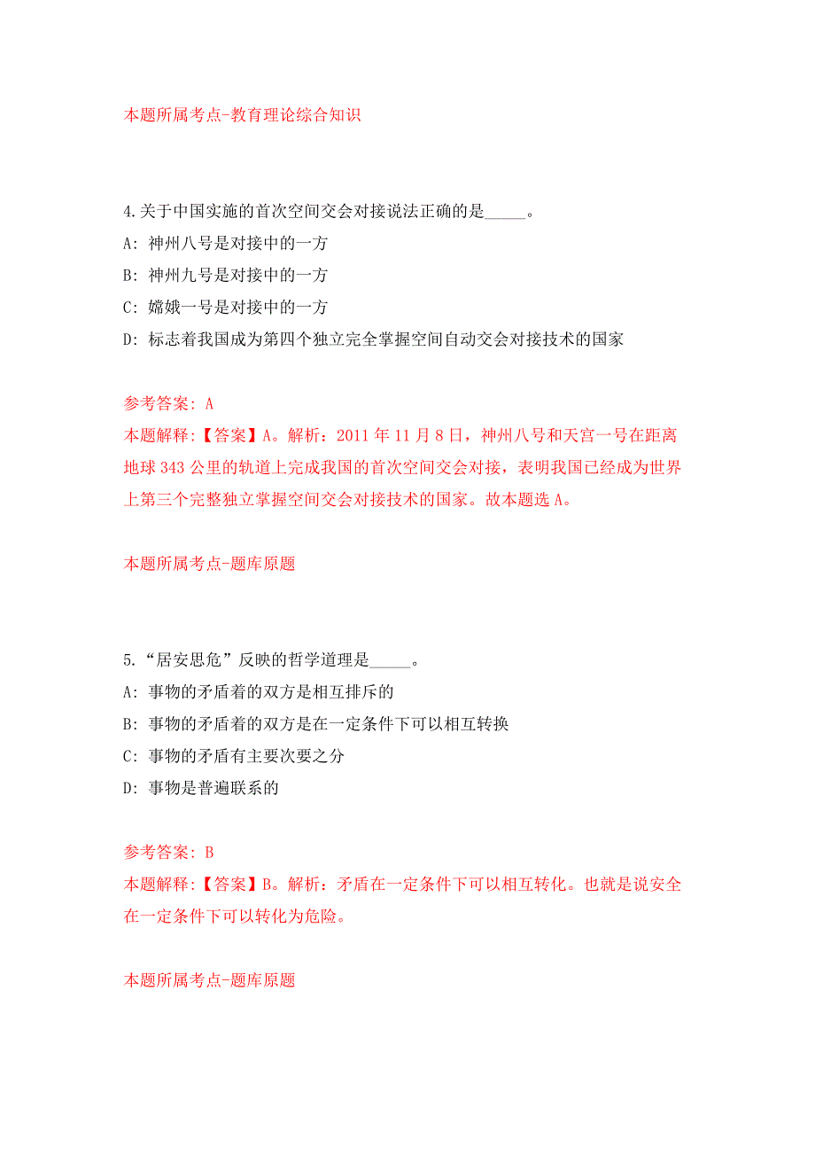 2022年01月2022山东滨州市阳信县公开招聘事业单位人员56人公开练习模拟卷（第9次）_第3页