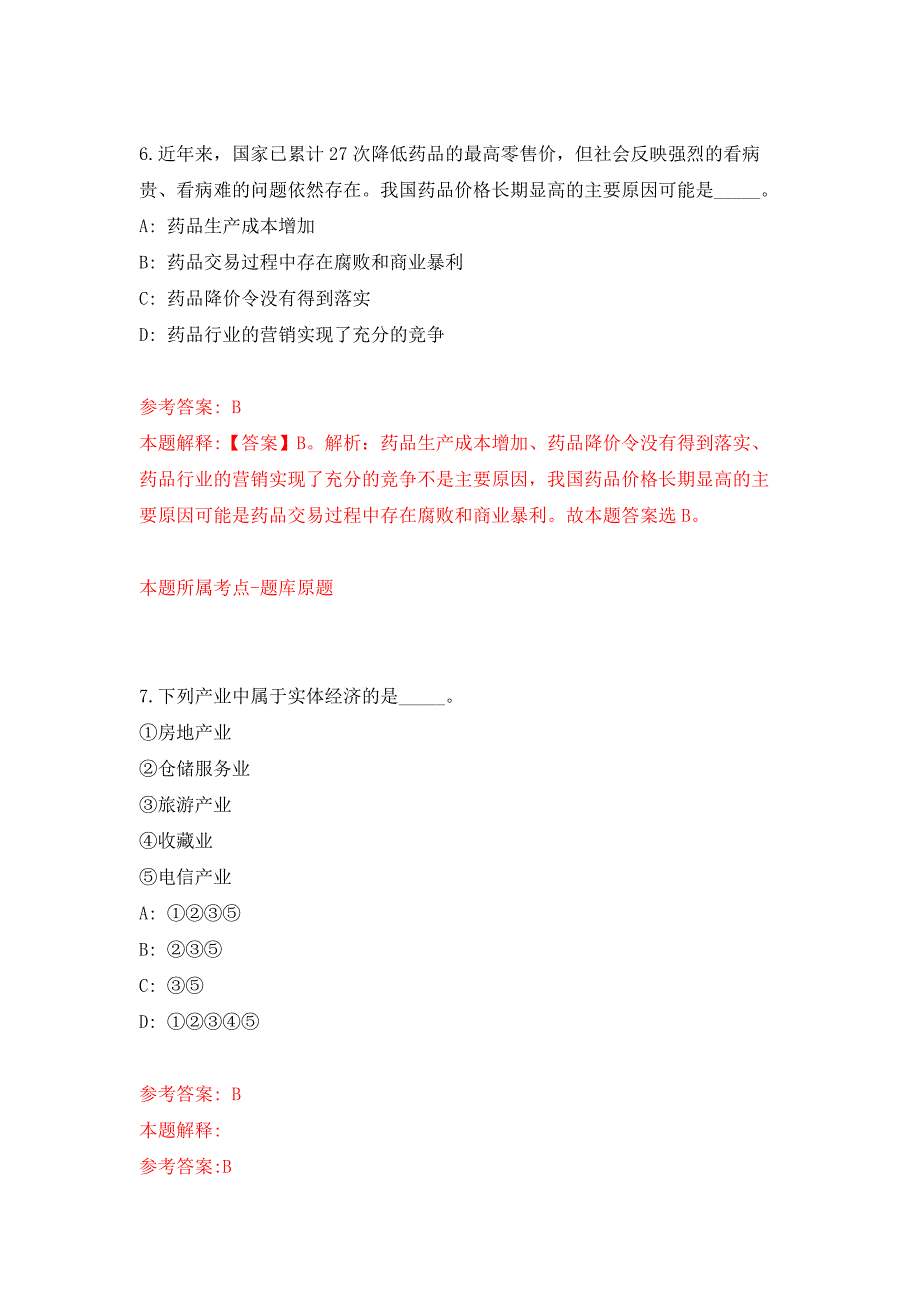 2022年01月2022山东滨州市阳信县公开招聘事业单位人员56人公开练习模拟卷（第9次）_第4页