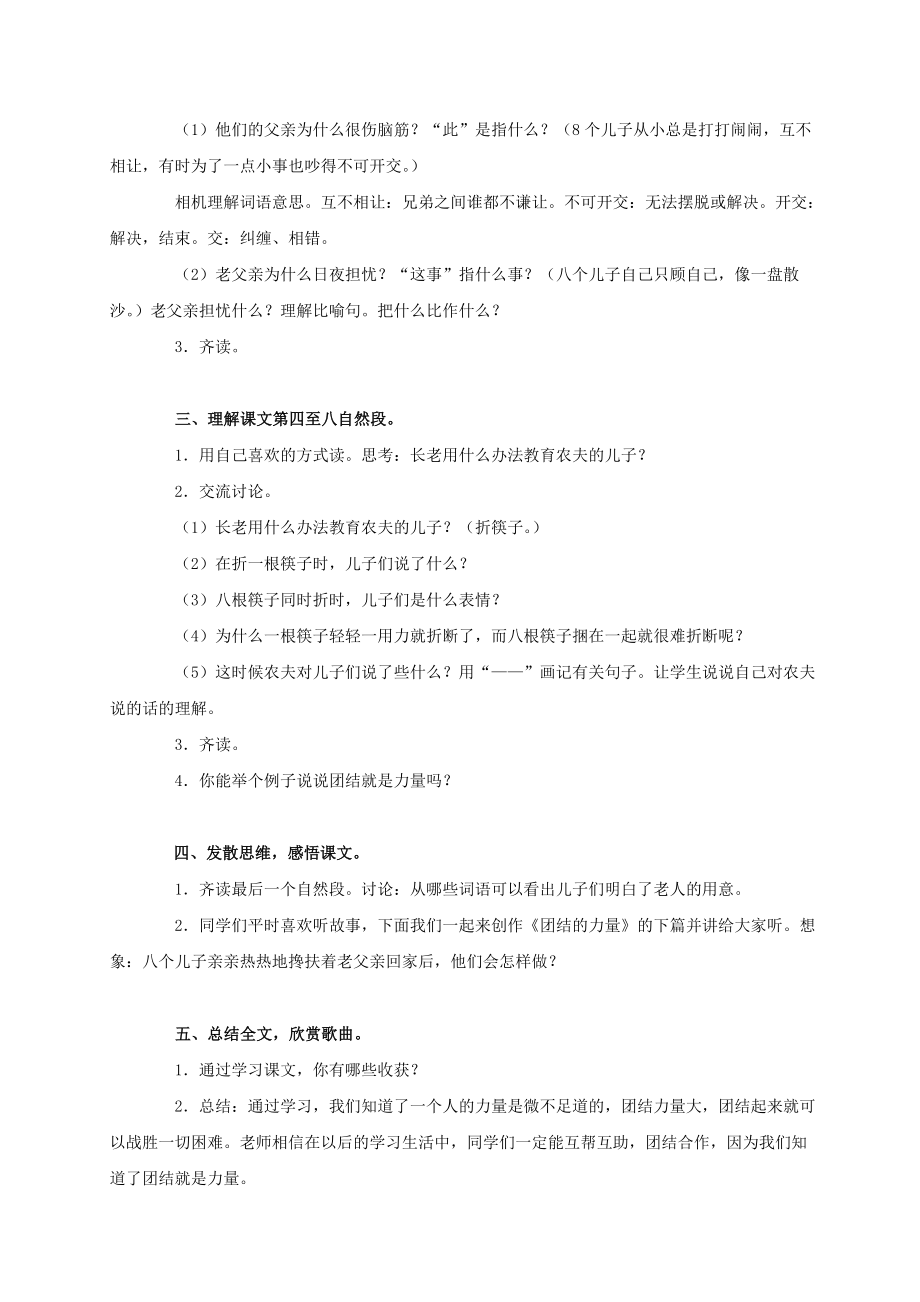 2021-2022年三年级语文上册 团结的力量 2教案 语文A版_第3页