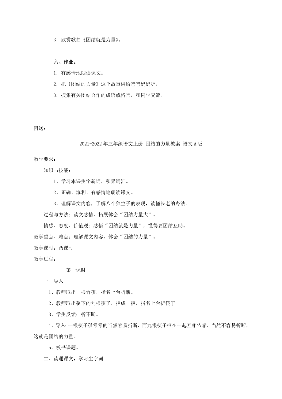 2021-2022年三年级语文上册 团结的力量 2教案 语文A版_第4页