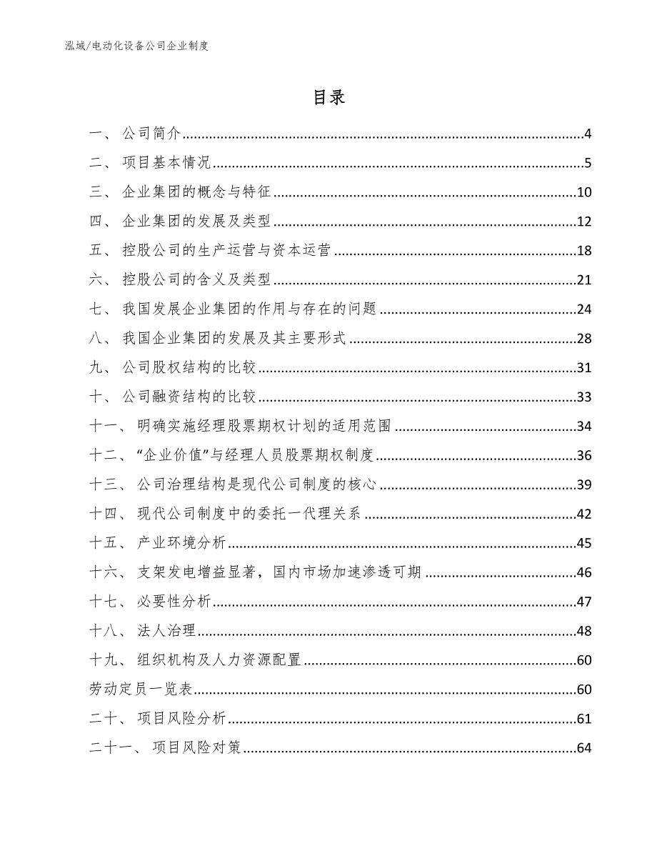 电动化设备公司企业制度（参考）_第2页