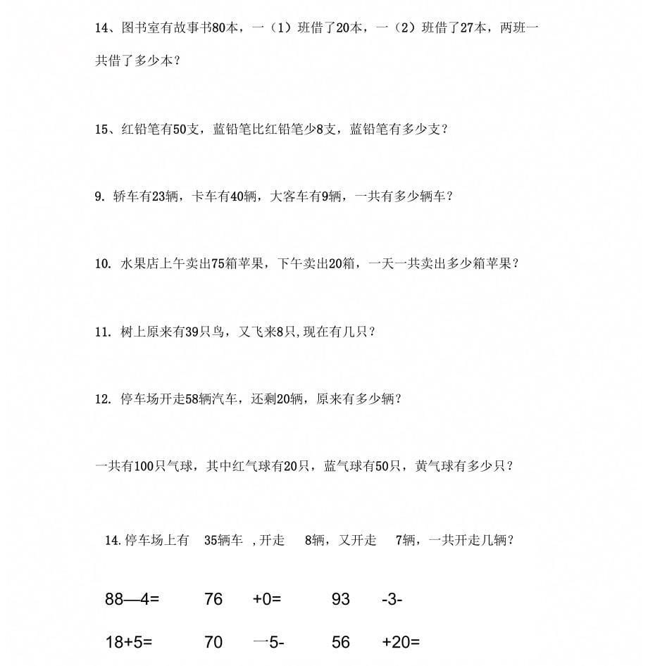 【整理】小学一年级下册数学应用题全册_第5页