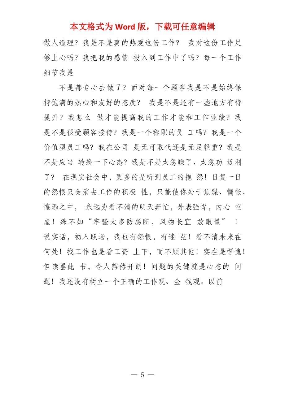 教师工匠精神心得体会_第5页