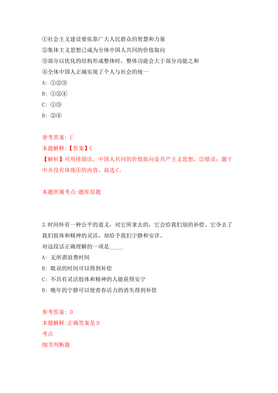 2022年01月2022中共无锡市梁溪区委办公室（档案史志馆）公开招聘编外人员2人（江苏）公开练习模拟卷（第2次）_第2页