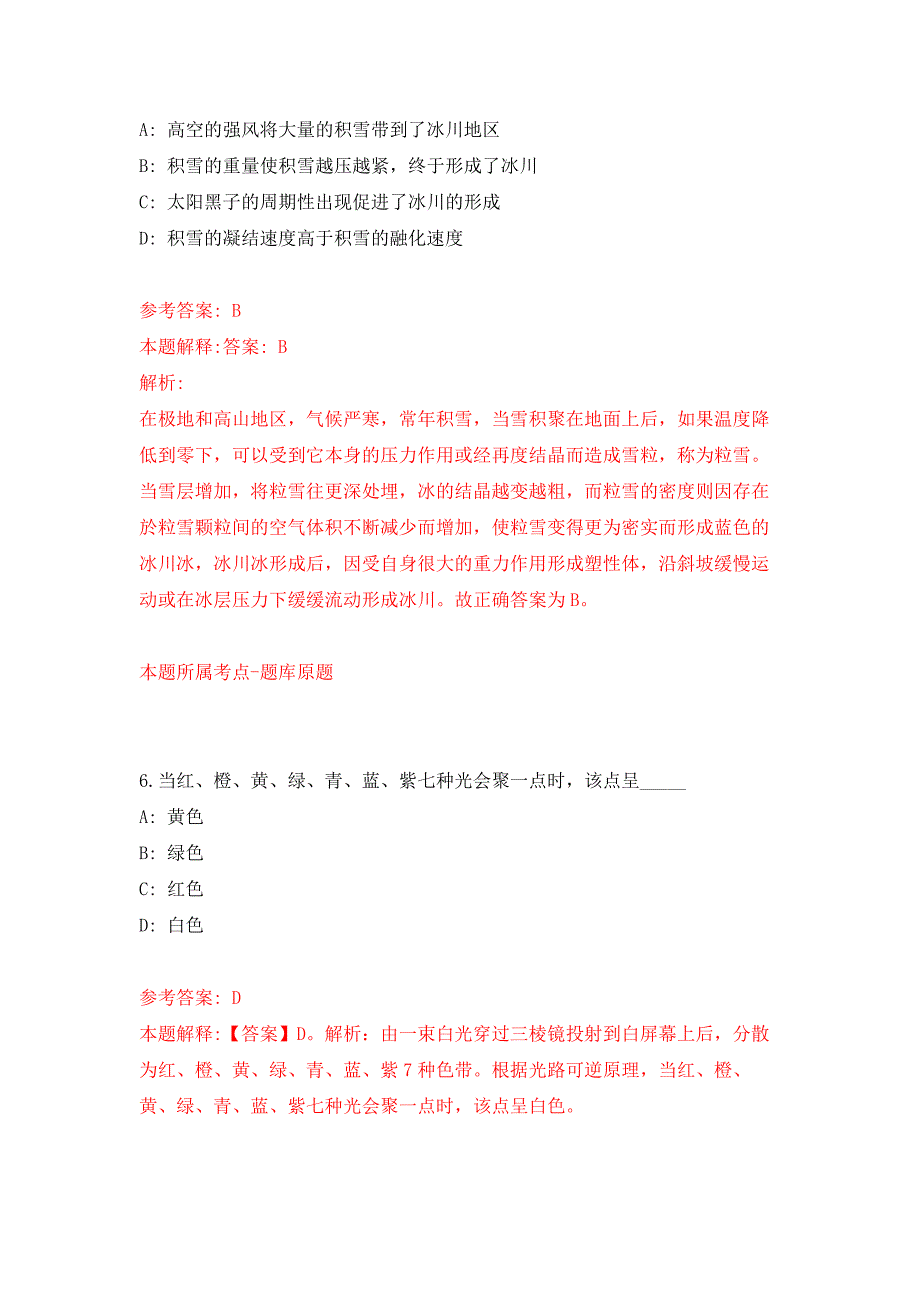 2022年01月2022中共无锡市梁溪区委办公室（档案史志馆）公开招聘编外人员2人（江苏）公开练习模拟卷（第2次）_第4页