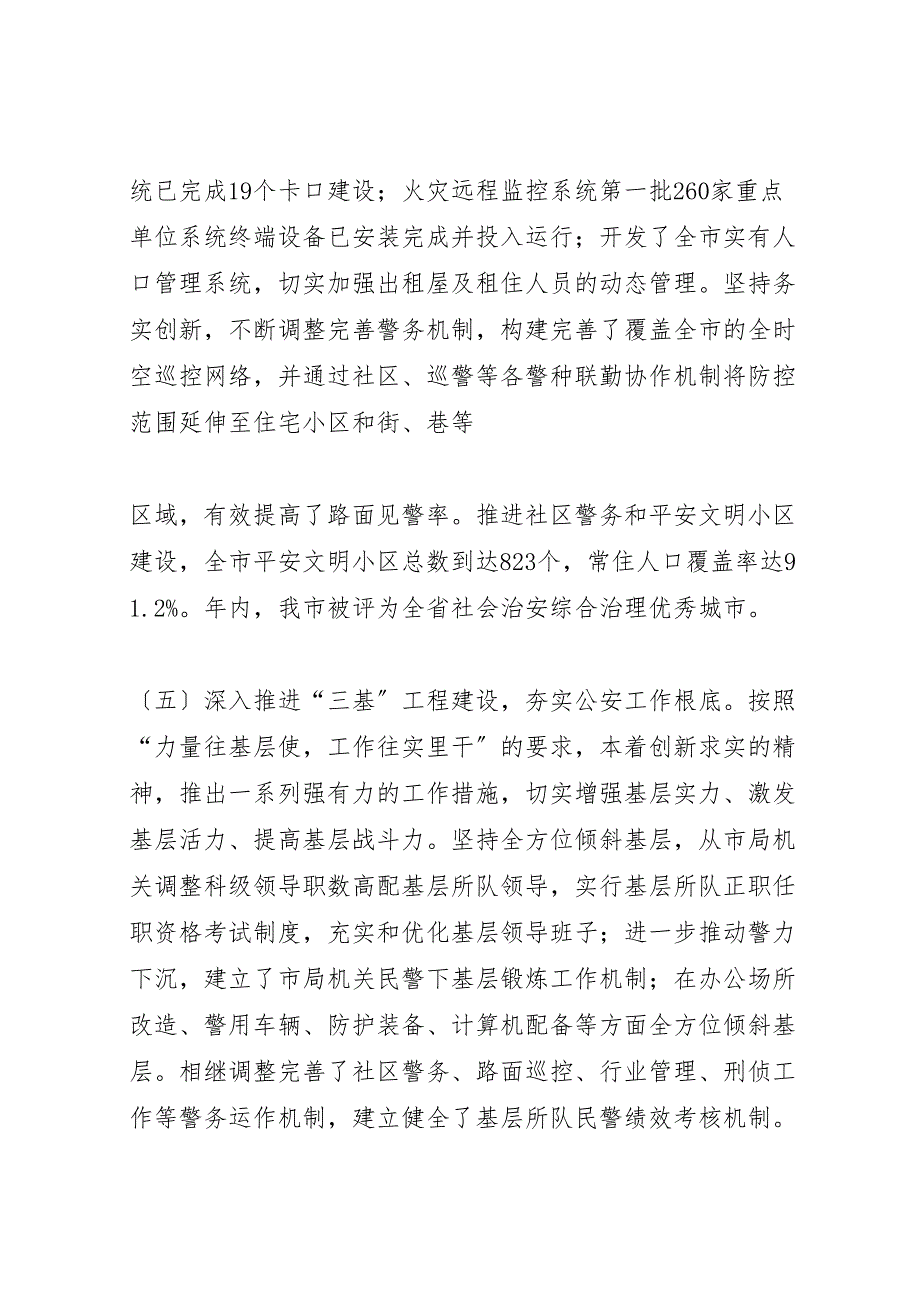 2022年公安系统作风建设工作总结5篇范文_第2页