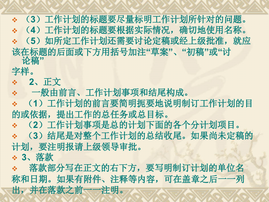 内蒙体育职院《社会体育指导员讲座》课件第2章 工作规划制订与咨询讲座工作的管理_第3页