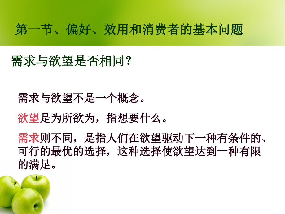 最优化分析的经济学基础课件_第4页