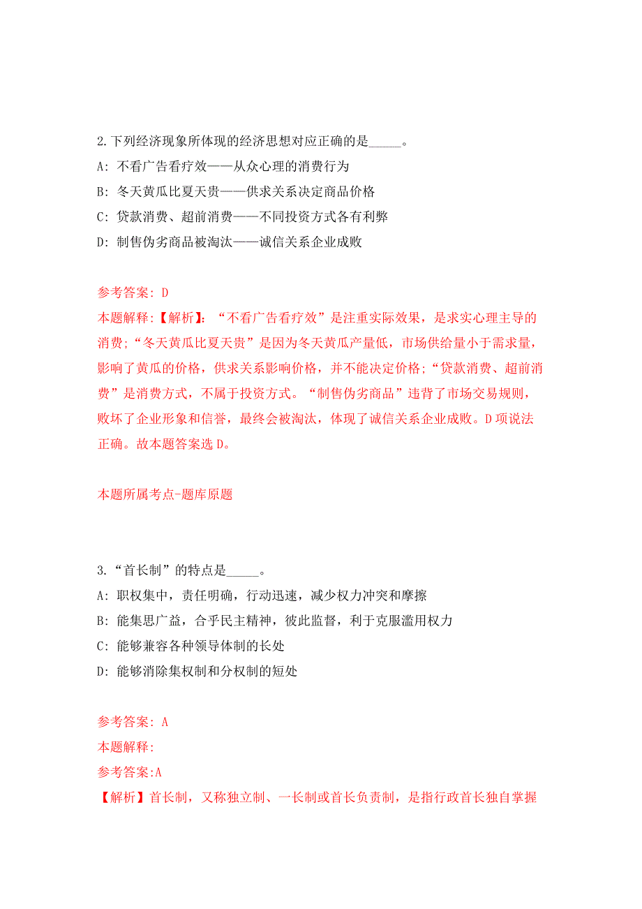 2022年01月2022山东青岛市崂山区事业单位公开招聘107人公开练习模拟卷（第9次）_第2页