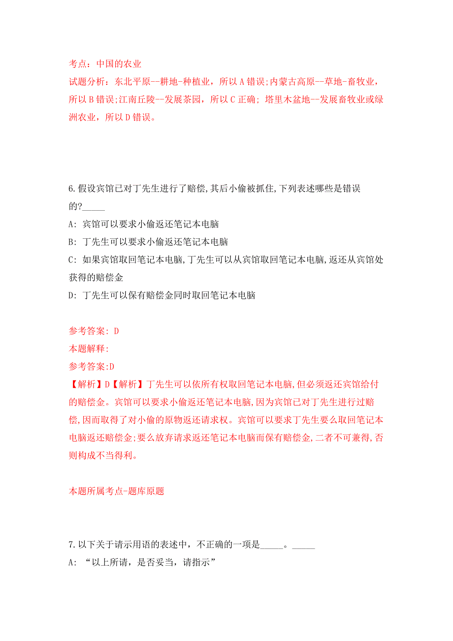 2022年01月2022山东青岛市崂山区事业单位公开招聘107人公开练习模拟卷（第9次）_第4页