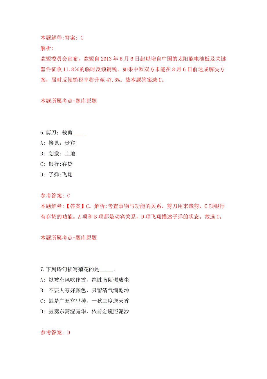 2021年湖南长沙市雨花区疾病预防控制中心招考聘用公开练习模拟卷（第0次）_第4页