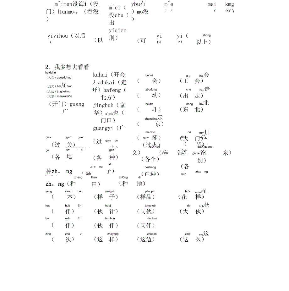 【预习】新部编版小学一年级下册语文生字组词(含拼音版)_第4页