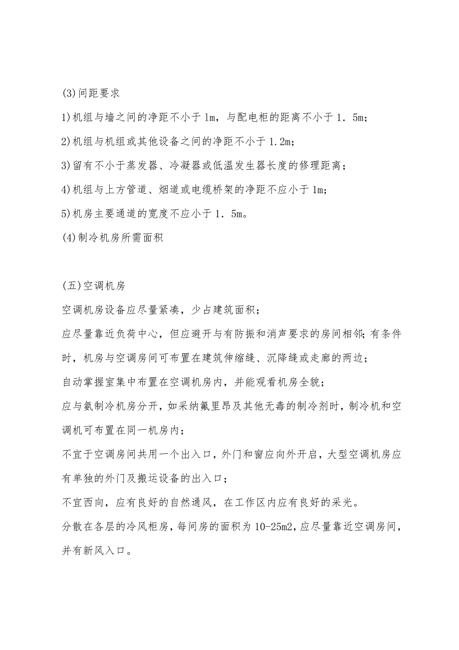 一级建筑师辅导精华：空调系统设备技术层的设置_第3页