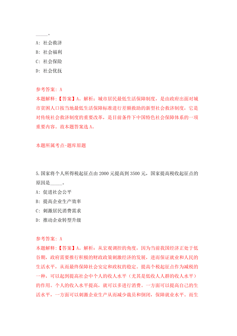 2022年01月2022云南文山州丘北县农业农村和科学技术局生猪屠宰检疫协检员公开招聘3人公开练习模拟卷（第5次）_第3页