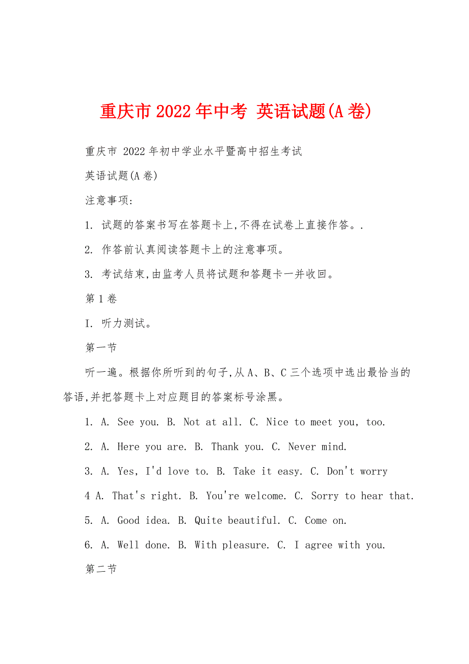 重庆市2022年中考 英语试题(A卷)_第1页